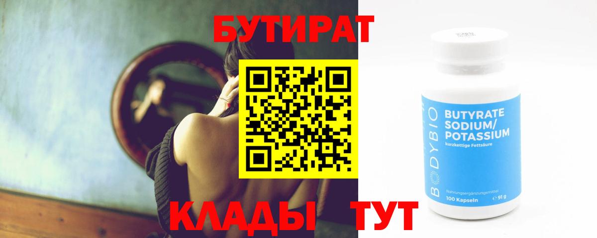 Можайск  Бутират  Вход с VPN  БУТИРАТ GHB 