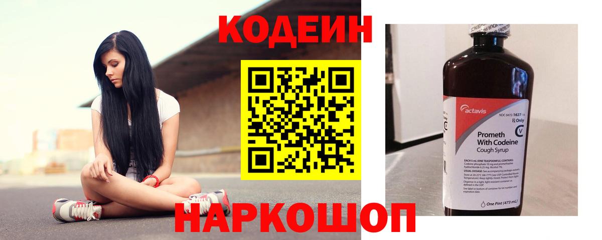 Кодеиновый сироп Lean Purple Drank Можайск