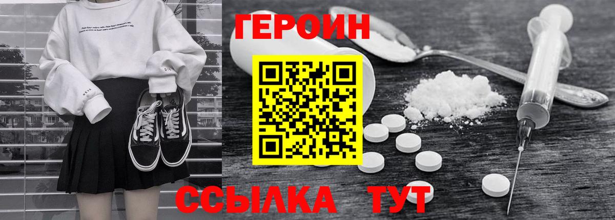 ГЕРОИН белый  Вход с VPN  Можайск 