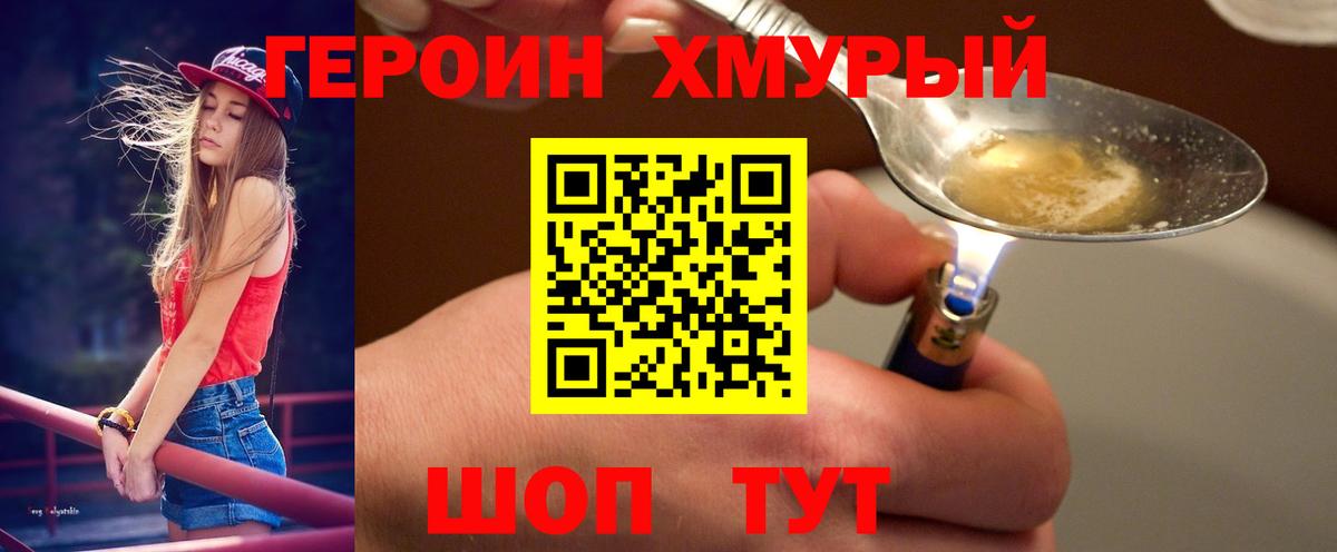 Героин VHQ Можайск