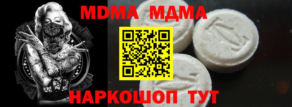Можайск  MDMA молли  Вход с VPN  MDMA  МДМА молли 