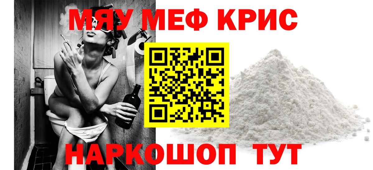 МЯУ-МЯУ  Вход с VPN  МЕФ  МЕФ кристаллы  Можайск  Мефедрон мука 