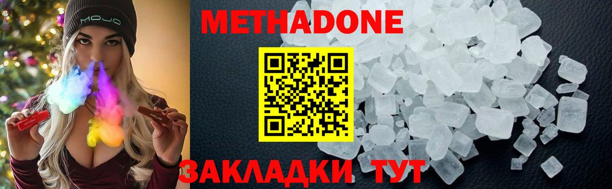 Метадон methadone Можайск